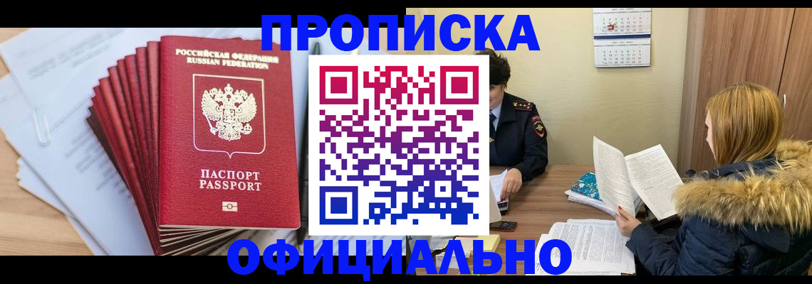временная регистрация для всех в Урус-Мартане
