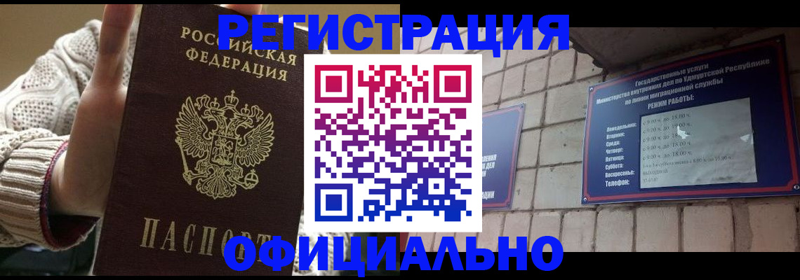 прописка гарантия в Урус-Мартане