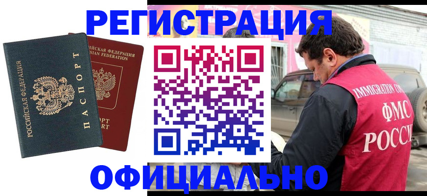 временная регистрация поиск в Урус-Мартане